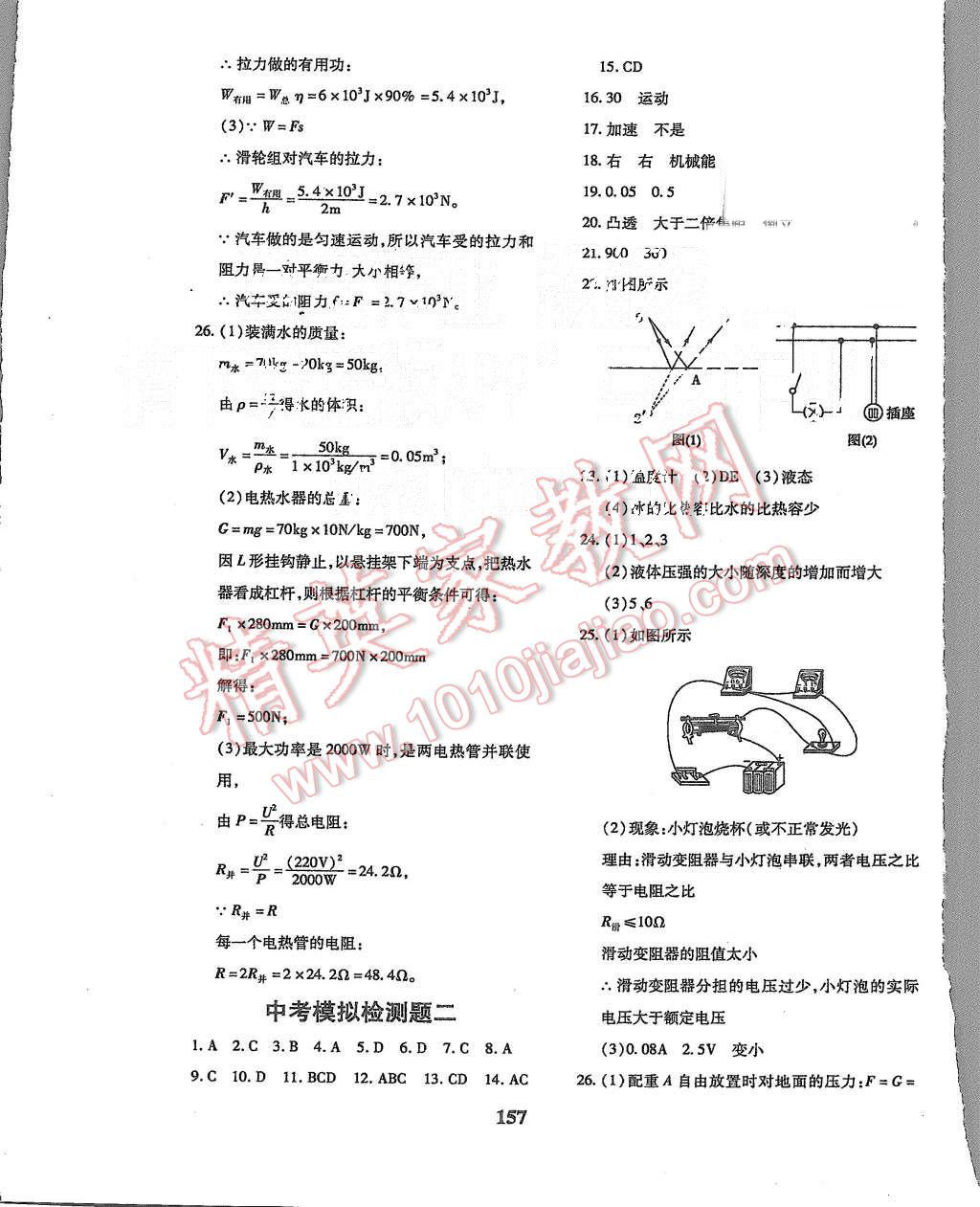 2015年黃岡360度定制密卷九年級物理上冊人教版 第17頁