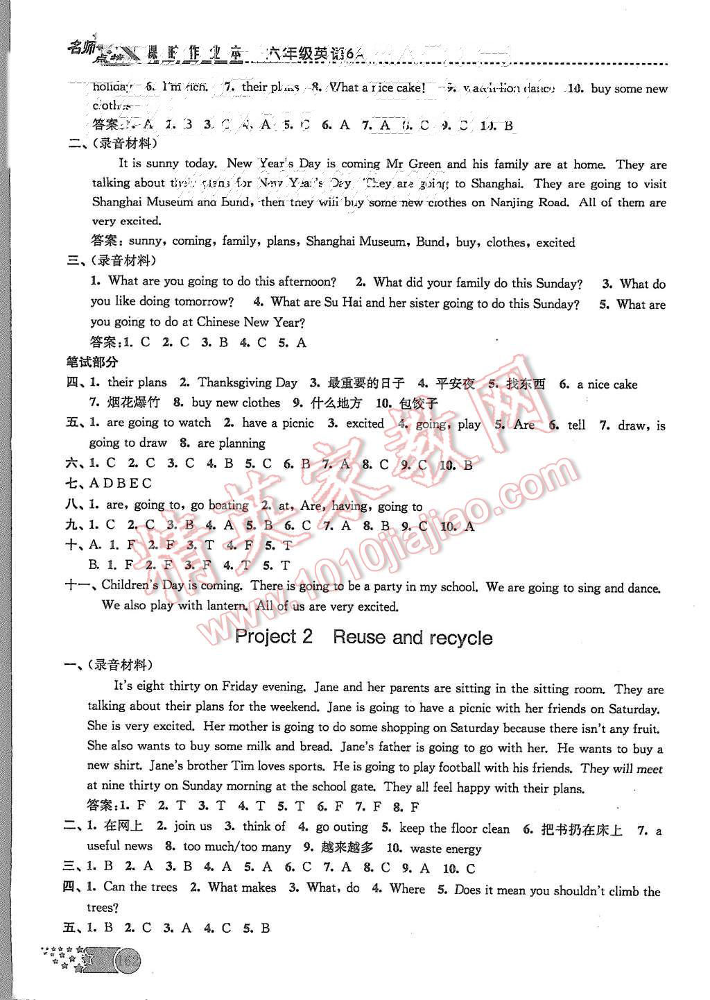 2015年名师点拨课时作业本六年级英语上册江苏版 第18页