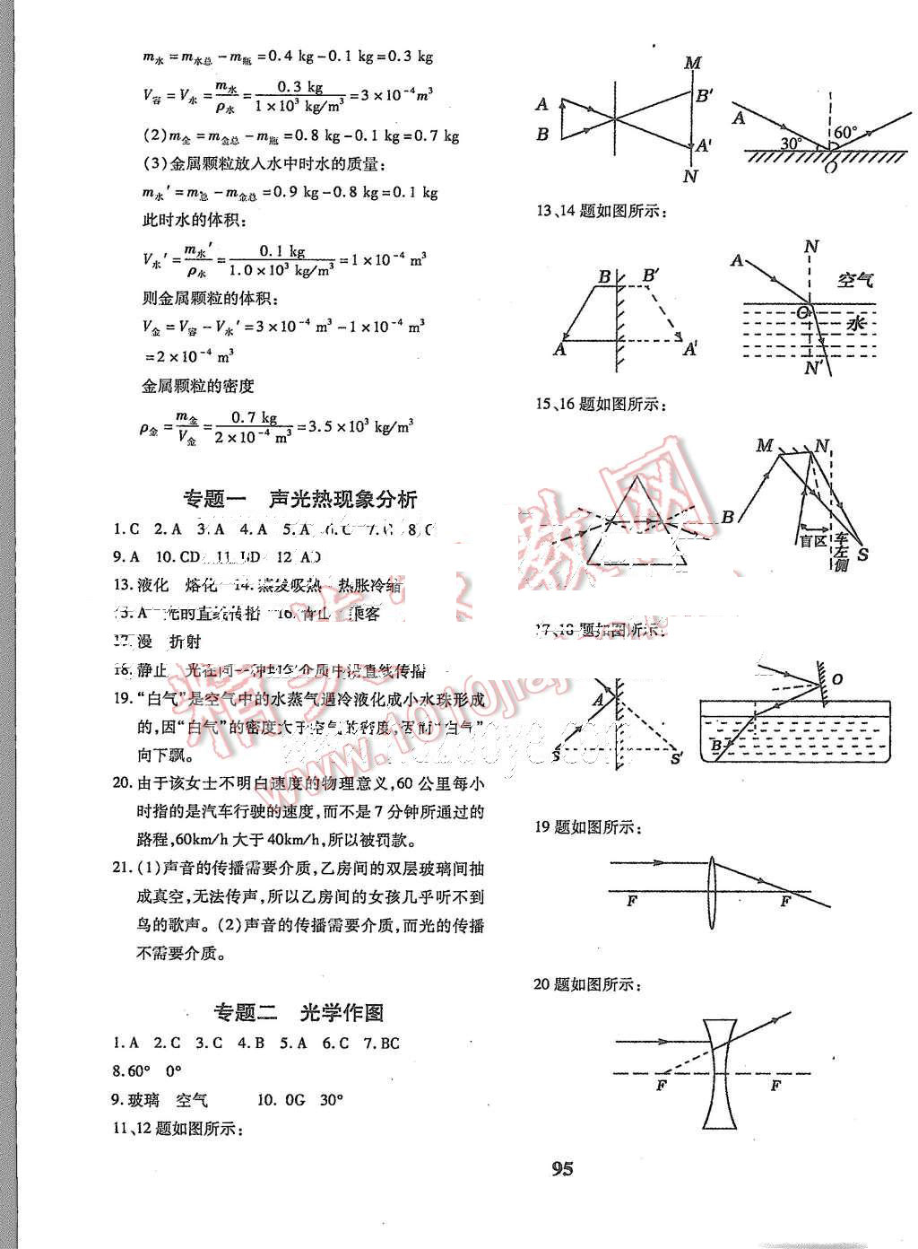 2015年黄冈360度定制密卷八年级物理上册人教版 第7页