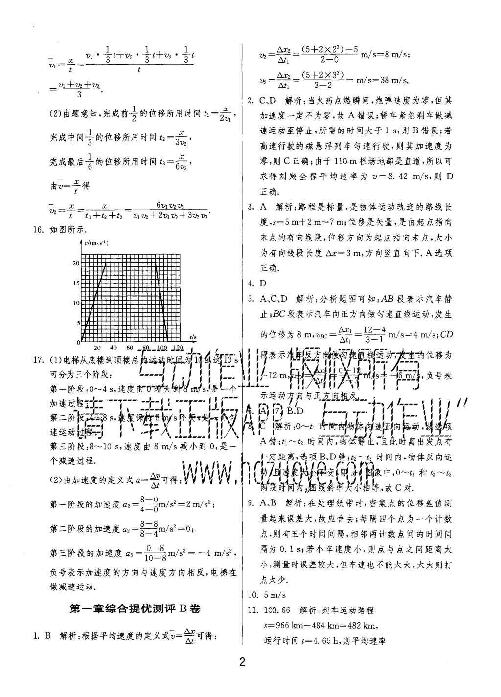 2015年實驗班全程提優(yōu)訓(xùn)練高中物理必修1人教版 參考答案第24頁