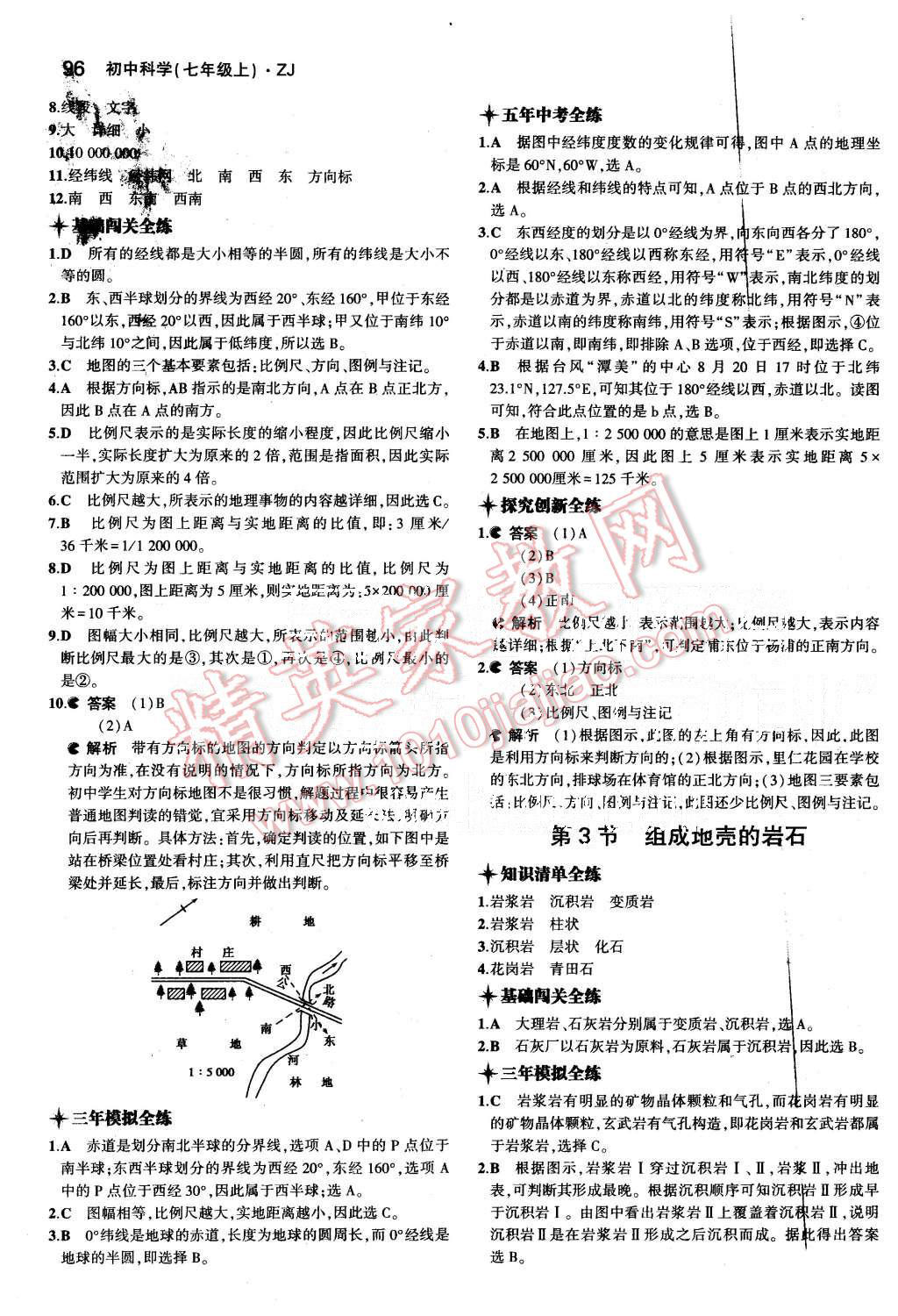 2015年5年中考3年模擬初中科學七年級上冊浙教版 第14頁