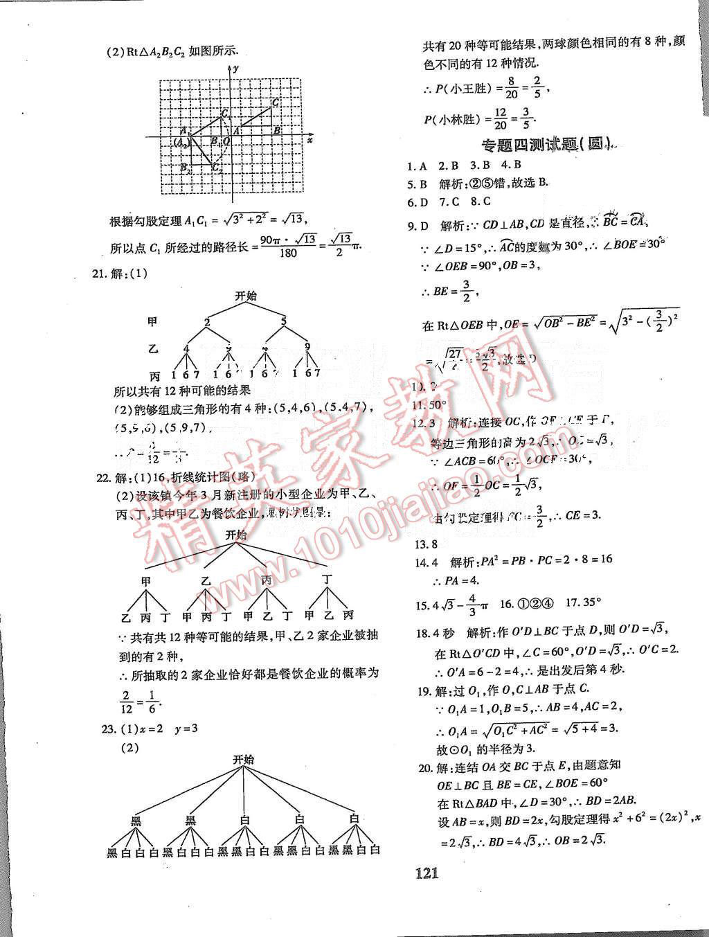 2015年黄冈360度定制密卷九年级数学上册人教版 第9页