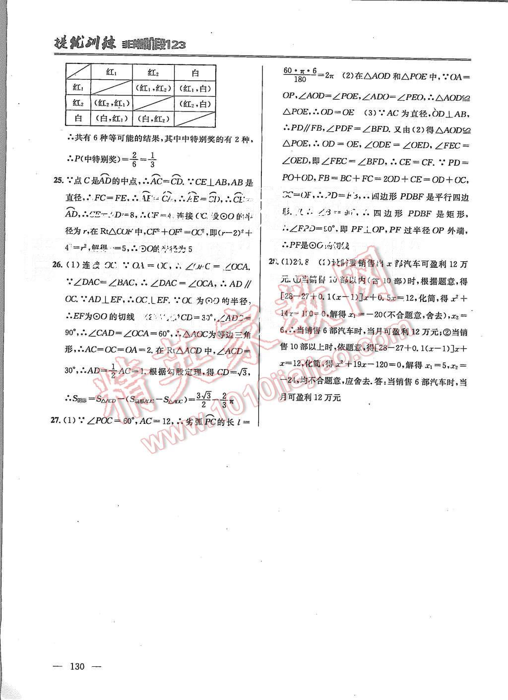 2015年提優(yōu)訓(xùn)練非常階段123九年級(jí)數(shù)學(xué)上冊(cè)國(guó)標(biāo)江蘇版 第20頁