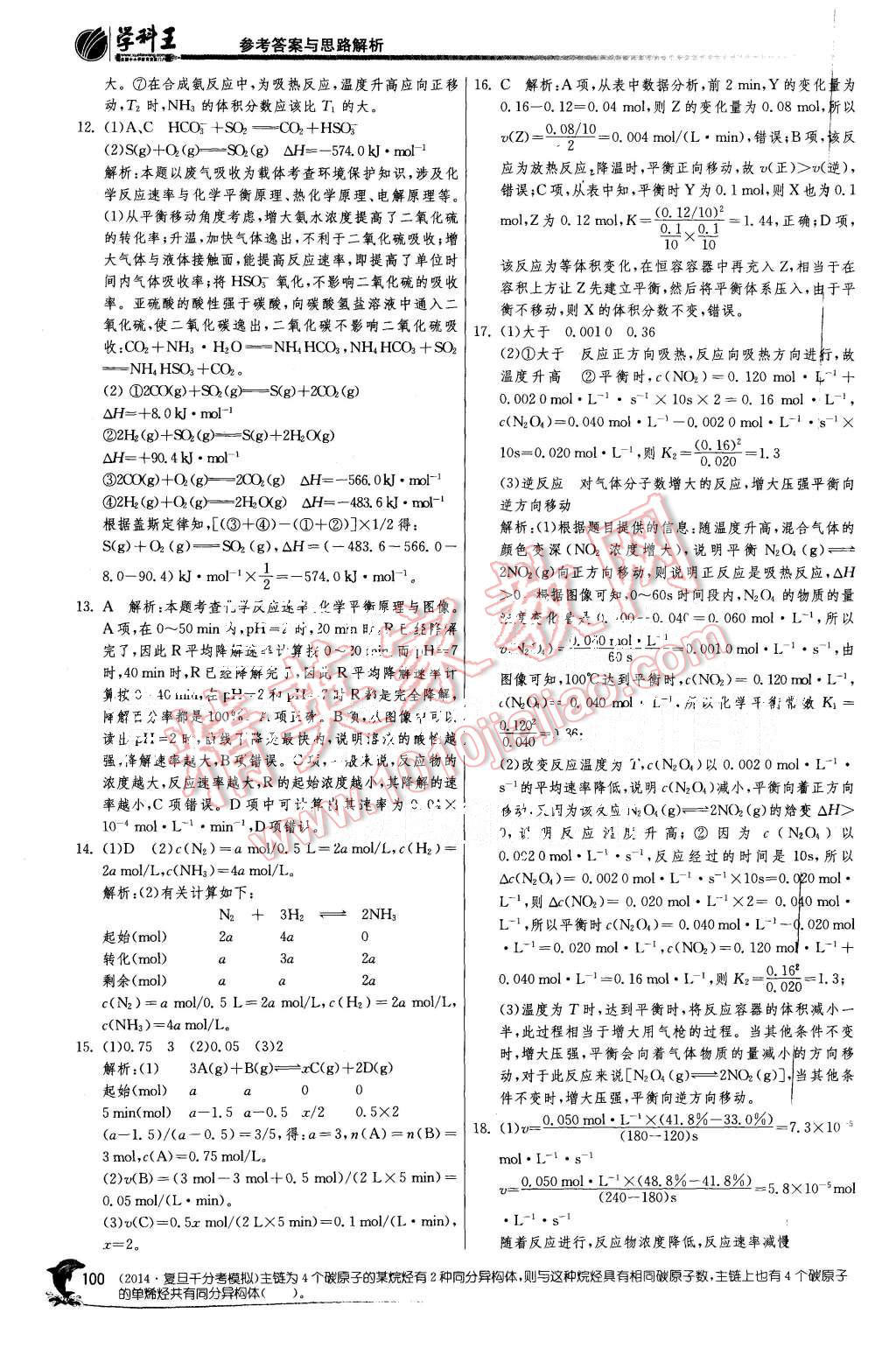 2015年實驗班全程提優訓練高中化學必修1人教版 第38頁