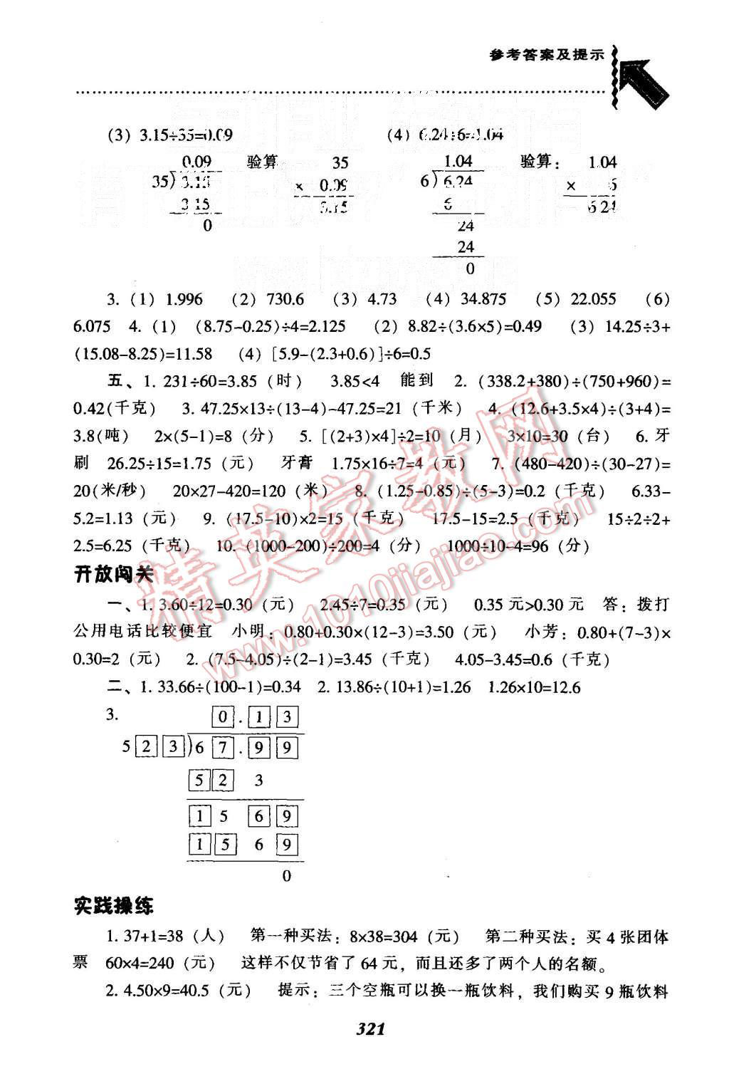 2015年尖子生题库五年级数学上册人教版 第12页