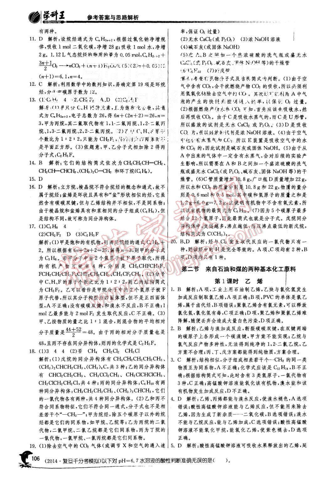 2015年實驗班全程提優(yōu)訓(xùn)練高中化學必修1人教版 第44頁