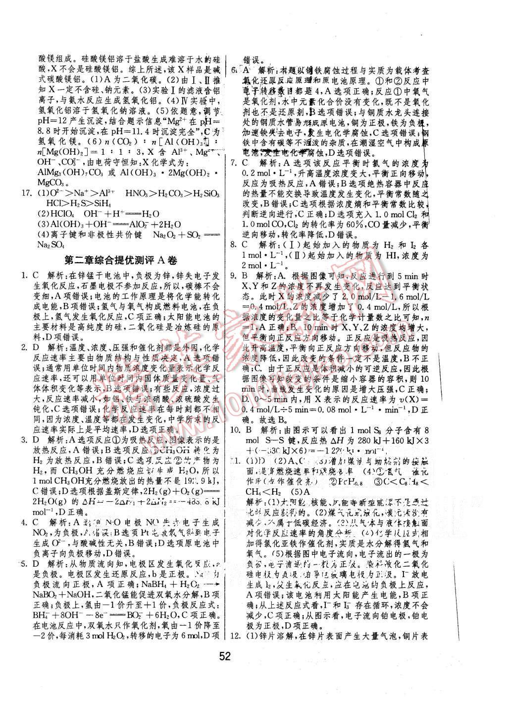 2015年實(shí)驗(yàn)班全程提優(yōu)訓(xùn)練高中化學(xué)必修1人教版 第2頁