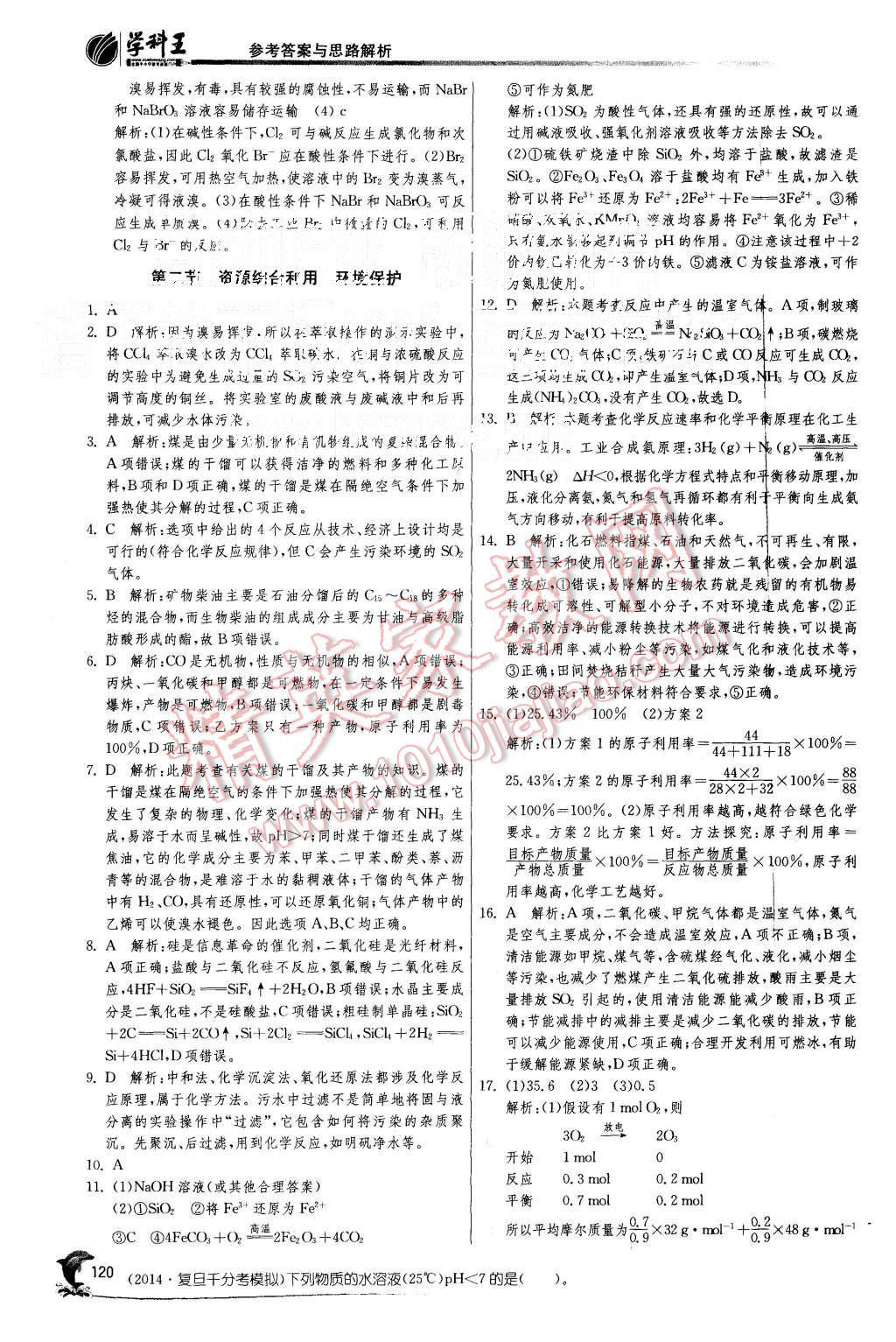 2015年實驗班全程提優訓練高中化學必修1人教版 第58頁