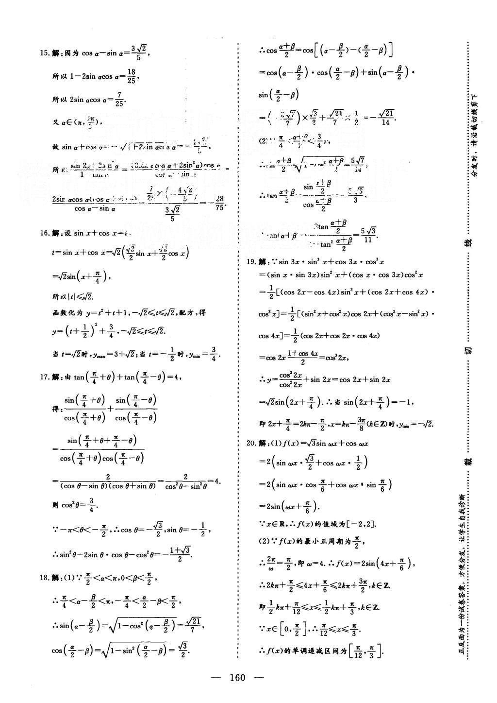 2015年三維設(shè)計高中新課標同步課堂數(shù)學(xué)必修4蘇教版 階段質(zhì)量檢測第32頁