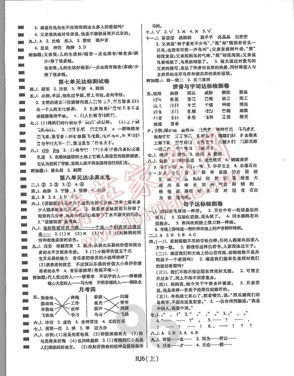 2015年期末100分冲刺卷六年级语文上册人教版 第3页