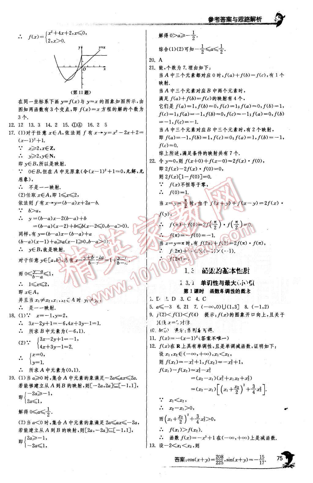 2015年实验班全程提优训练高中数学必修1人教A版 第9页