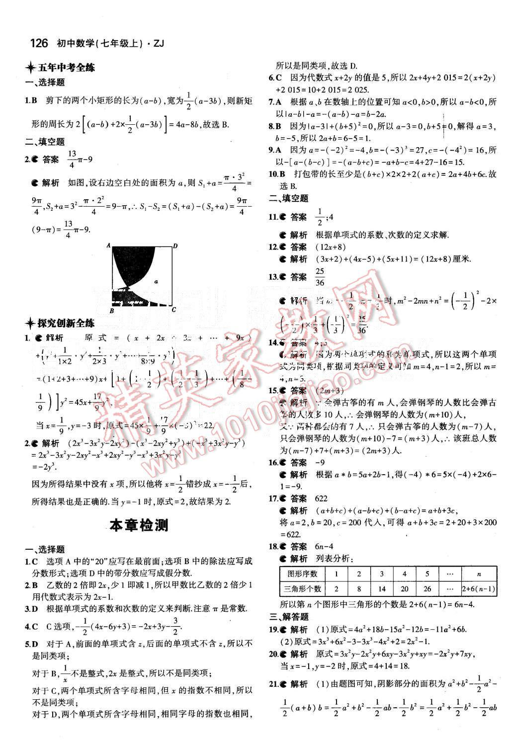 2015年5年中考3年模擬初中數(shù)學(xué)七年級上冊浙教版 第20頁