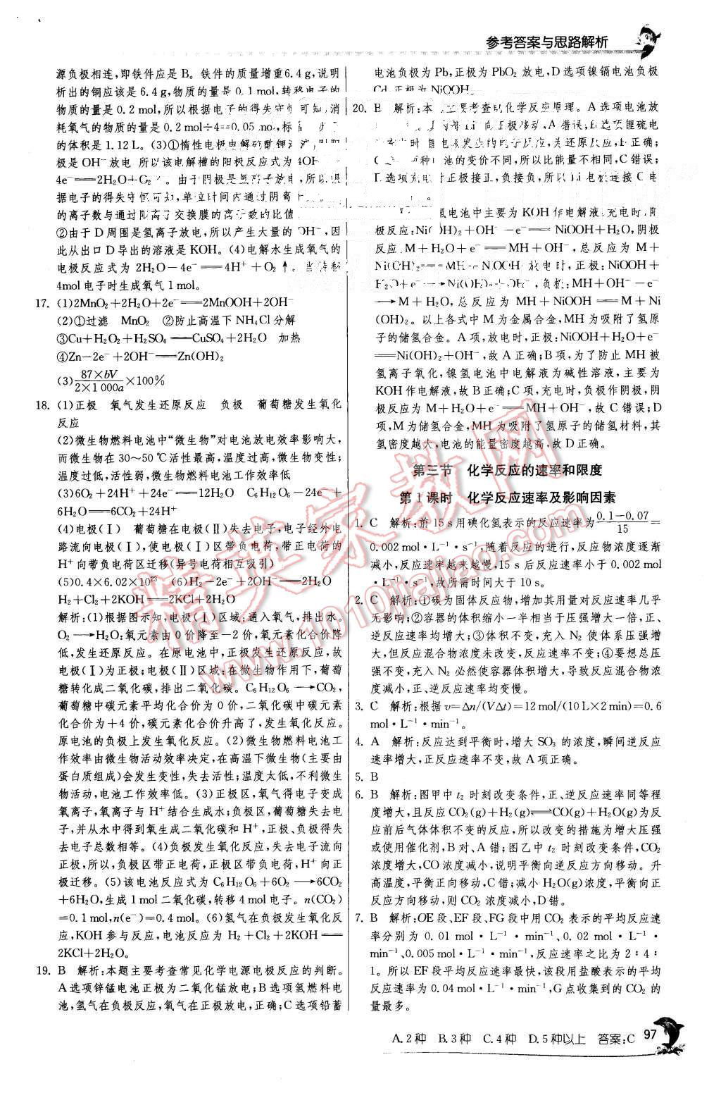2015年實驗班全程提優訓練高中化學必修1人教版 第35頁