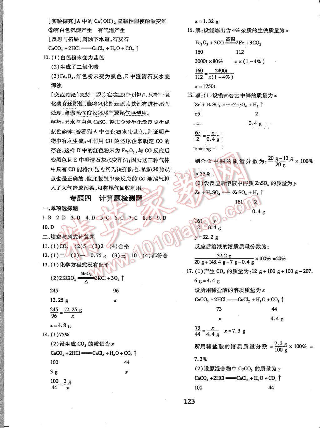 2015年黃岡360度定制密卷九年級(jí)化學(xué)上冊(cè)人教版 第11頁