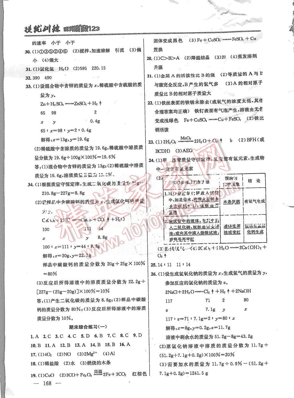 2015年提優(yōu)訓(xùn)練非常階段123九年級(jí)化學(xué)上冊(cè)滬教版 第18頁(yè)