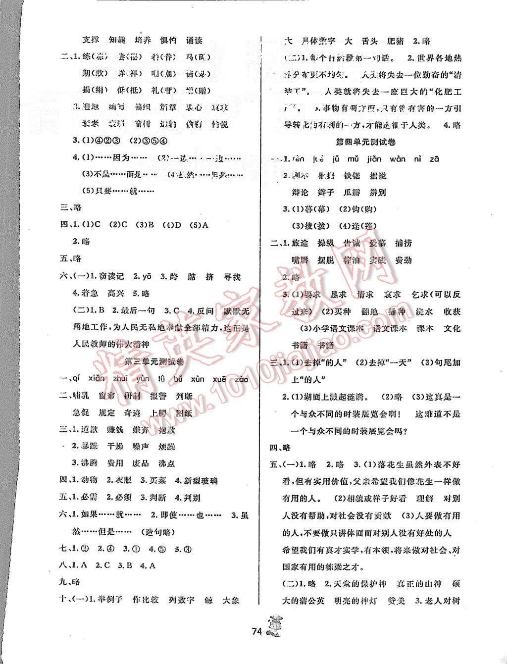 2015年百分金卷奪冠密題五年級(jí)語(yǔ)文上冊(cè)人教版 第2頁(yè)