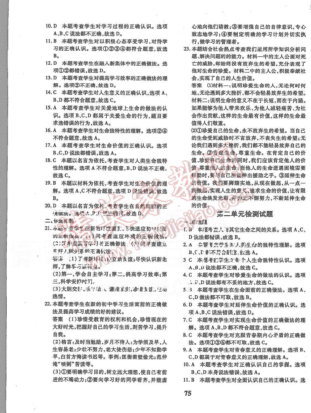 2015年黄冈360度定制密卷七年级思想品德上册人教版 第3页