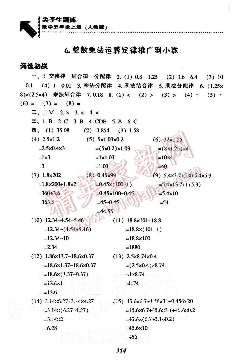 2015年尖子生題庫五年級數(shù)學上冊人教版 第5頁