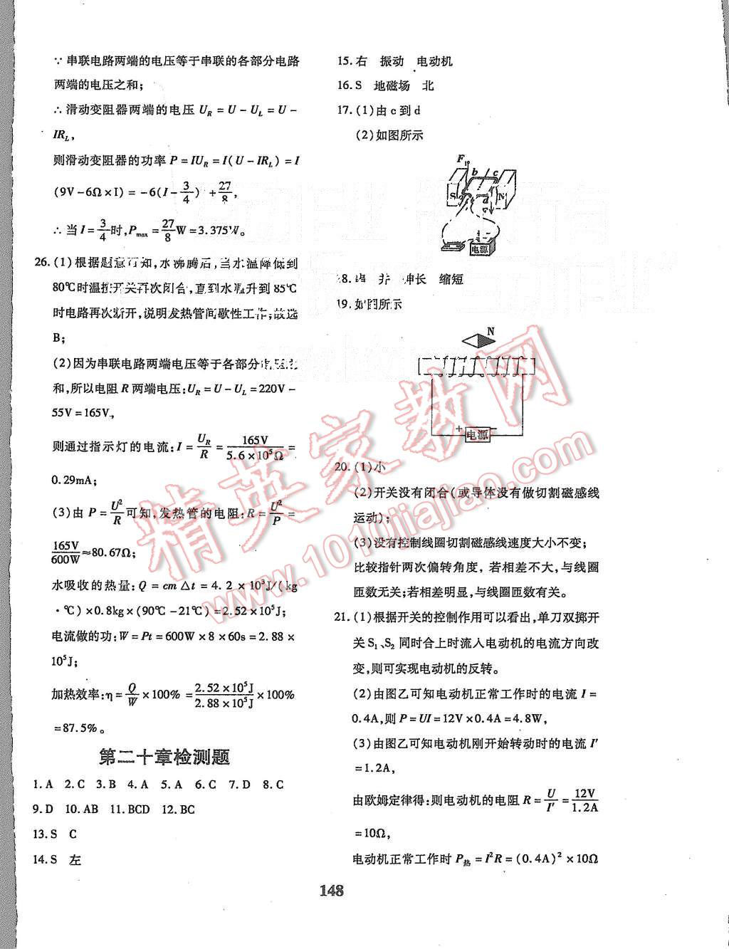 2015年黄冈360度定制密卷九年级物理上册人教版 第8页