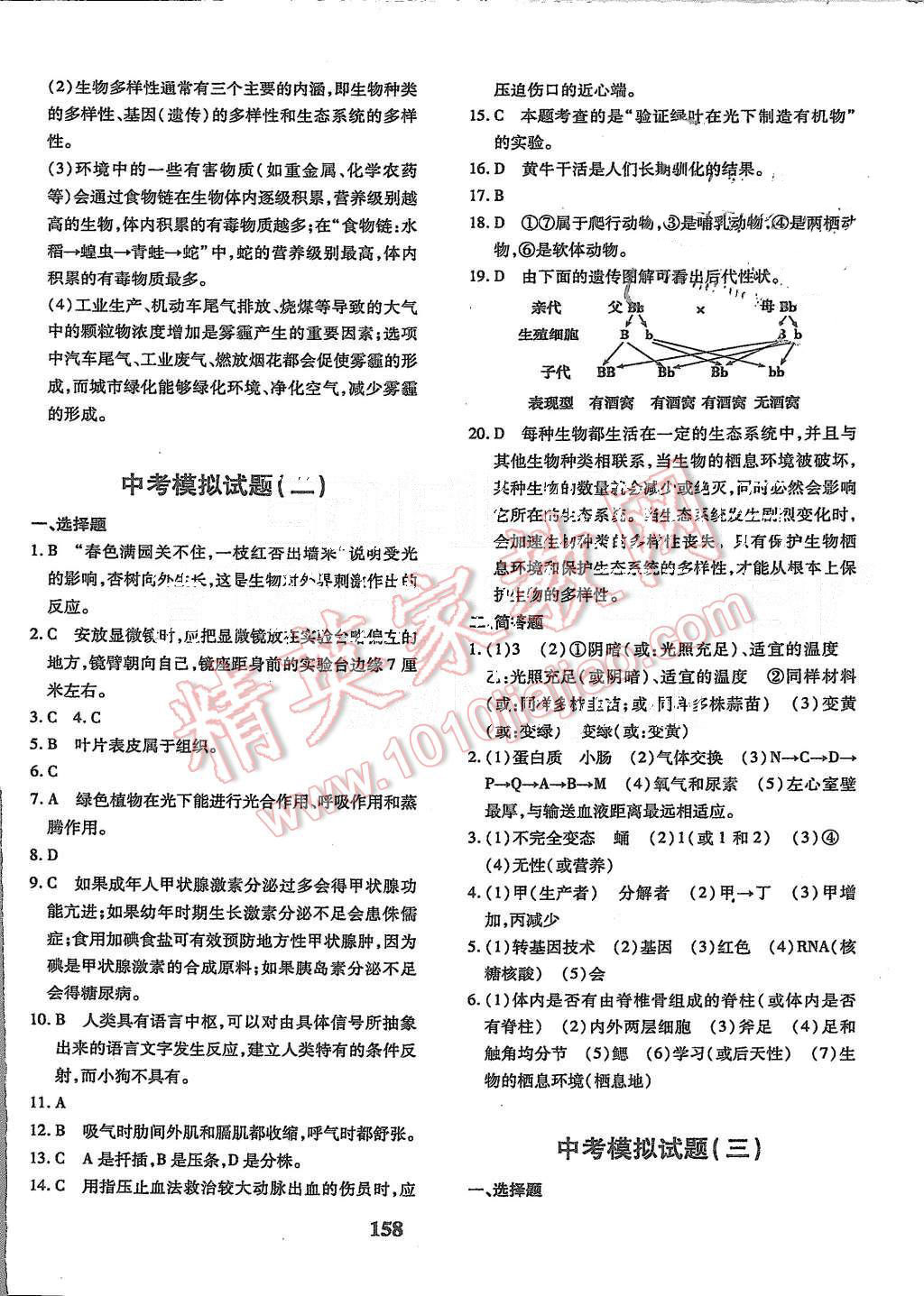 2015年黃岡360度定制密卷八年級生物上冊人教版 第30頁