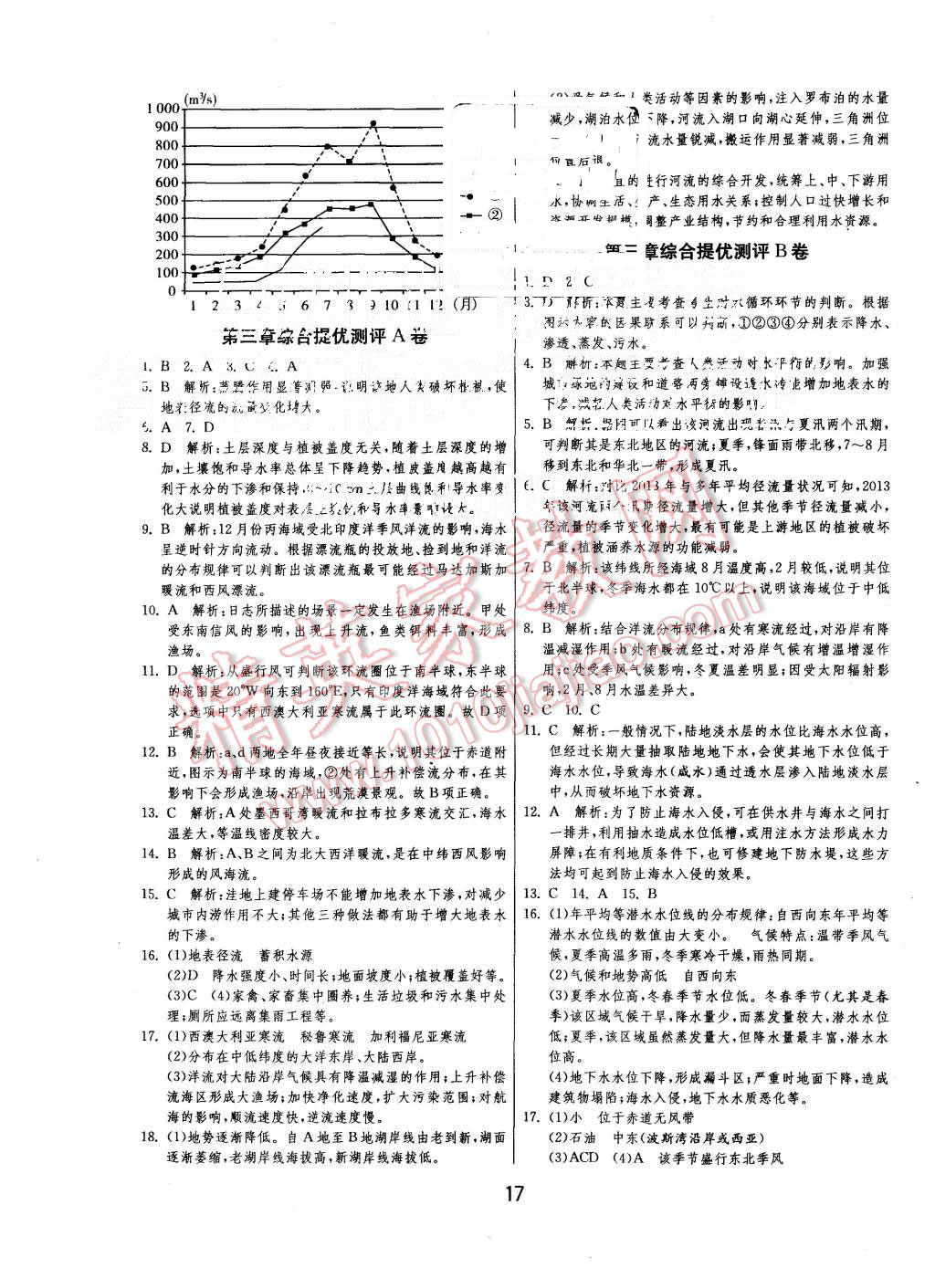 2015年实验班全程提优训练高中地理必修1人教版 第17页