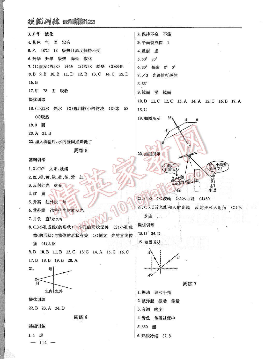 2015年提優(yōu)訓(xùn)練非常階段123八年級物理上冊國標(biāo)江蘇版 第2頁