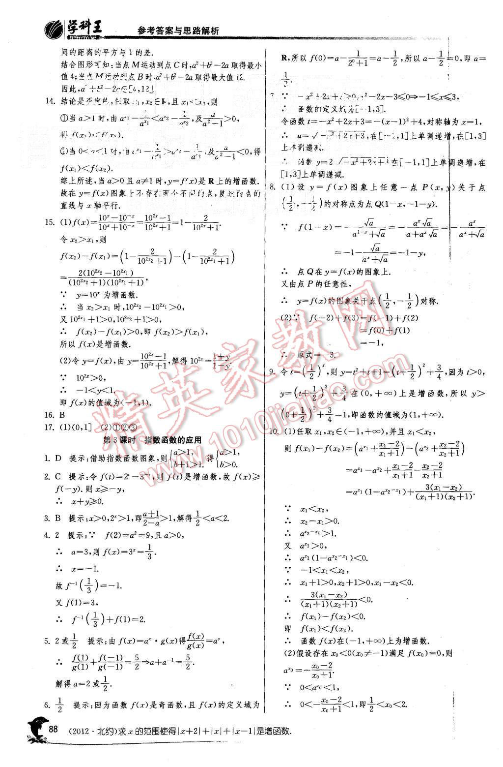 2015年實驗班全程提優訓練高中數學必修1人教A版 第22頁