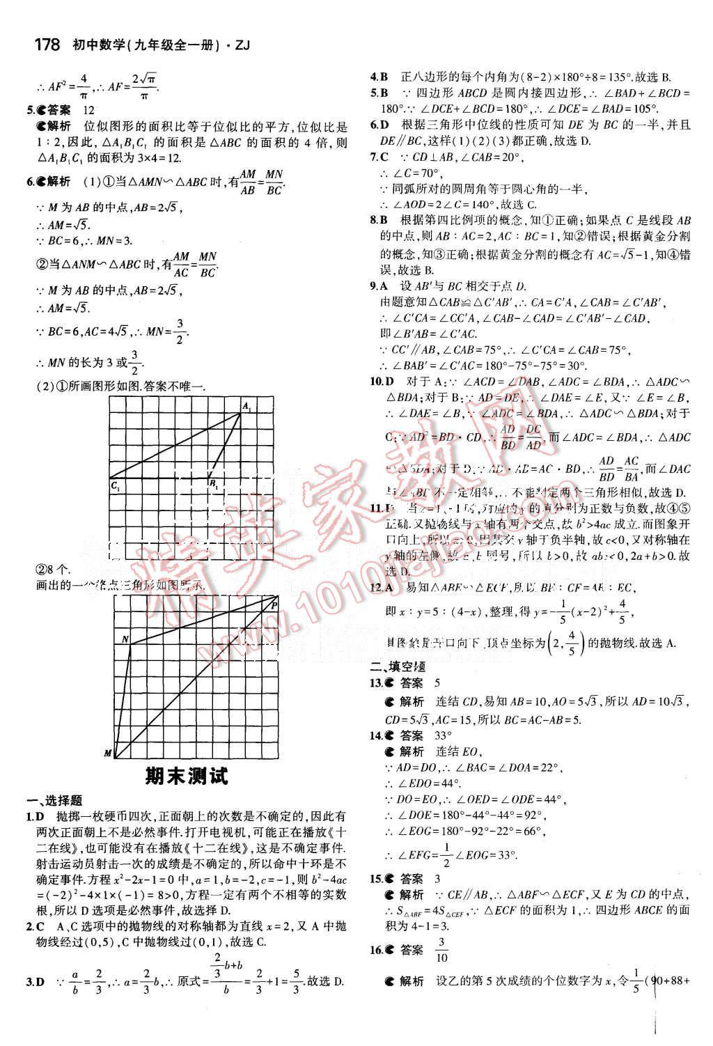 2015年5年中考3年模擬初中數(shù)學九年級全一冊浙教版 第37頁