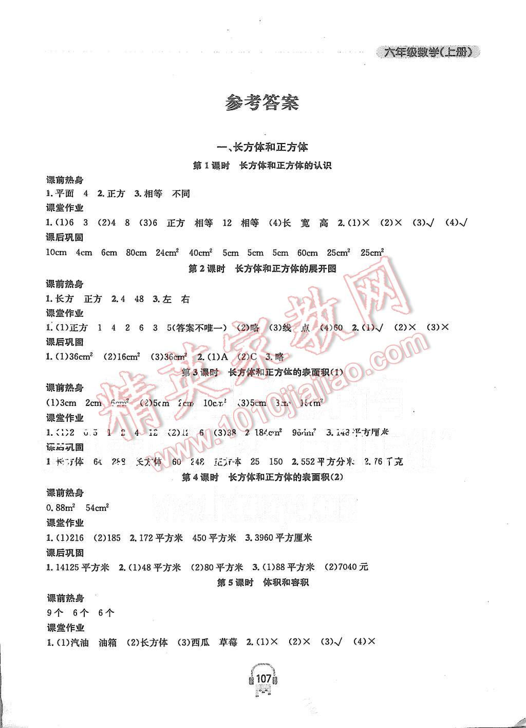 2015年金钥匙课时学案作业本六年级数学上册江苏版 第1页