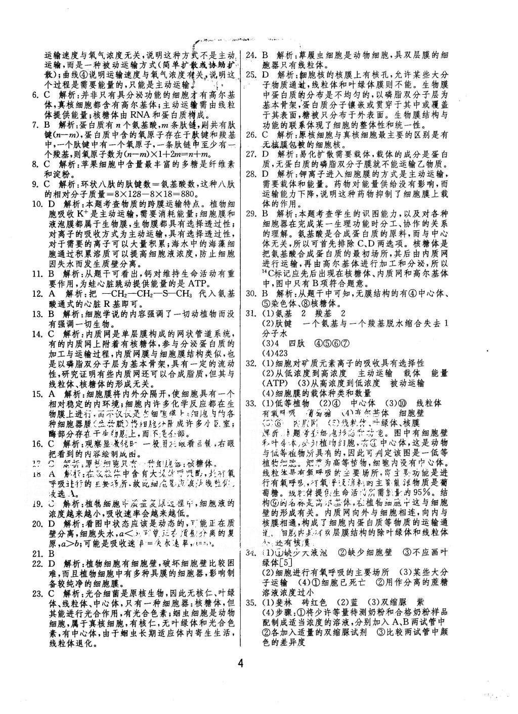 2015年實(shí)驗(yàn)班全程提優(yōu)訓(xùn)練高中生物必修1蘇教版 參考答案第17頁(yè)