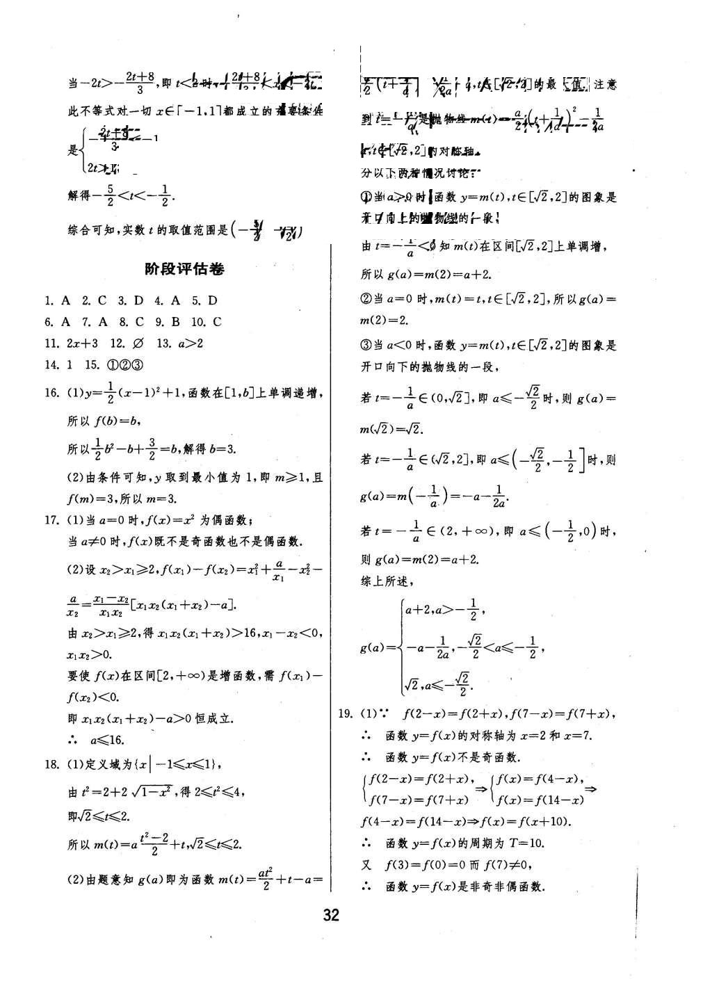 2015年实验班全程提优训练高中数学必修1人教A版 参考答案第44页