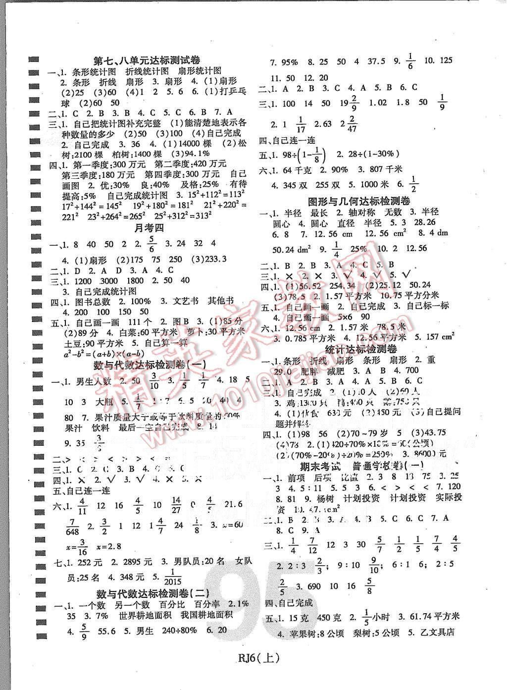 2015年期末100分沖刺卷六年級數(shù)學上冊人教版 第3頁