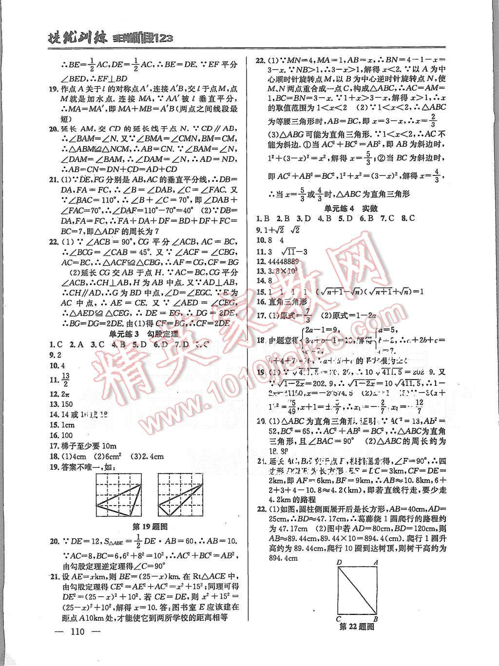 2015年提優(yōu)訓(xùn)練非常階段123八年級(jí)數(shù)學(xué)上冊(cè)國(guó)標(biāo)江蘇版 第8頁(yè)