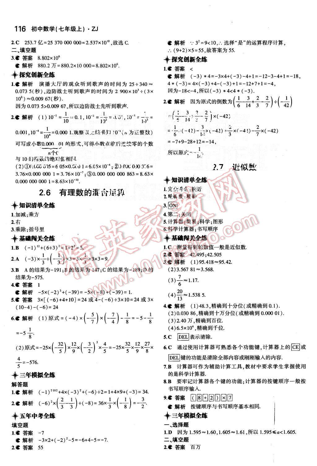 2015年5年中考3年模擬初中數(shù)學(xué)七年級(jí)上冊(cè)浙教版 第10頁(yè)