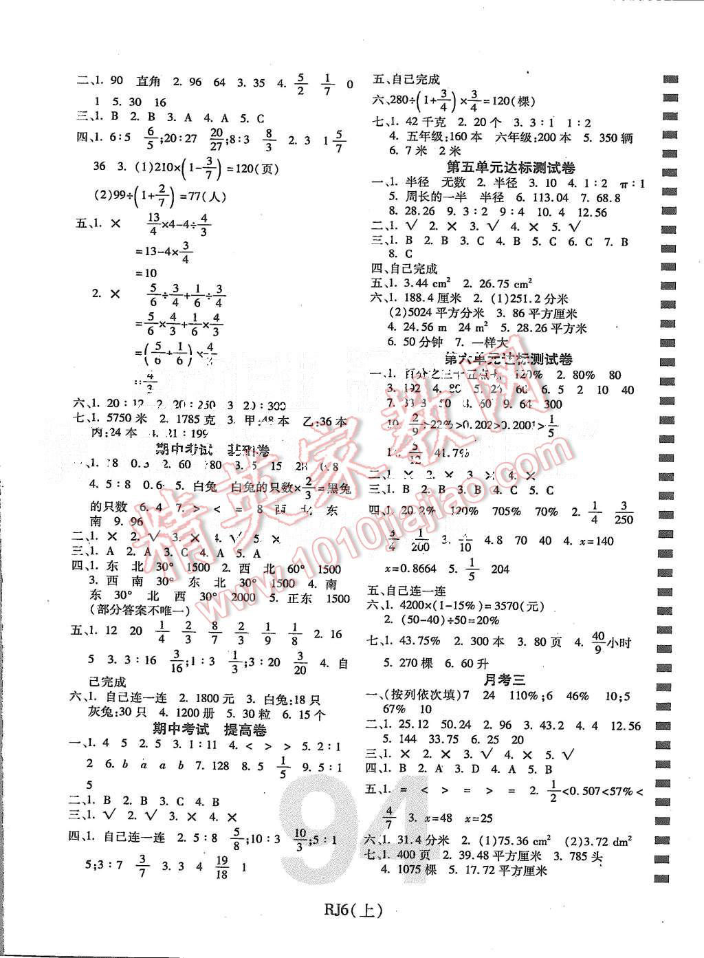 2015年期末100分沖刺卷六年級數(shù)學(xué)上冊人教版 第2頁