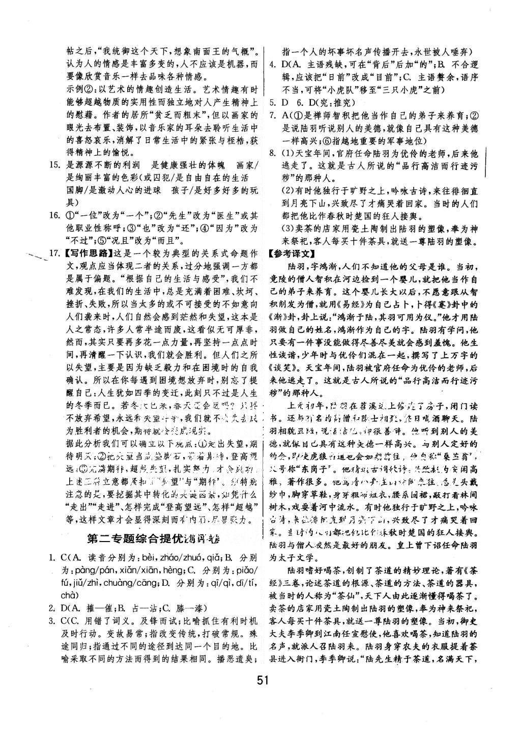 2015年實(shí)驗(yàn)班全程提優(yōu)訓(xùn)練高中語(yǔ)文必修一蘇教版 參考答案第28頁(yè)