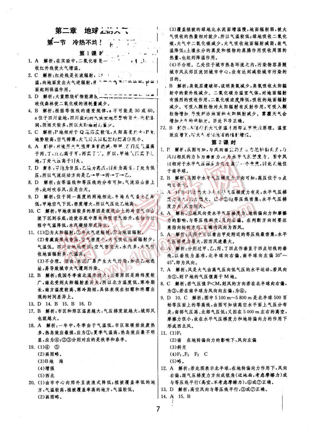 2015年实验班全程提优训练高中地理必修1人教版 第7页