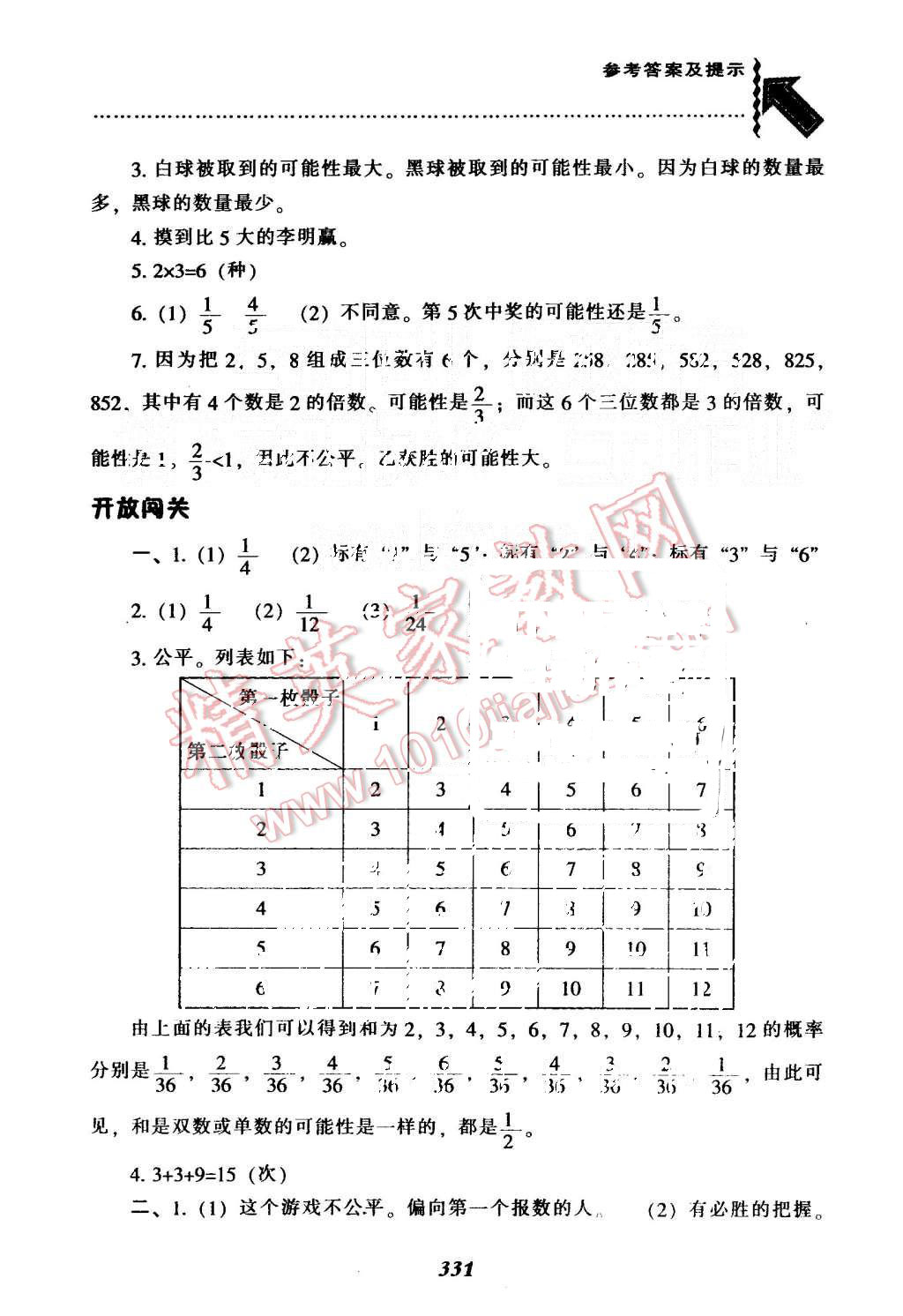 2015年尖子生题库五年级数学上册人教版 第22页