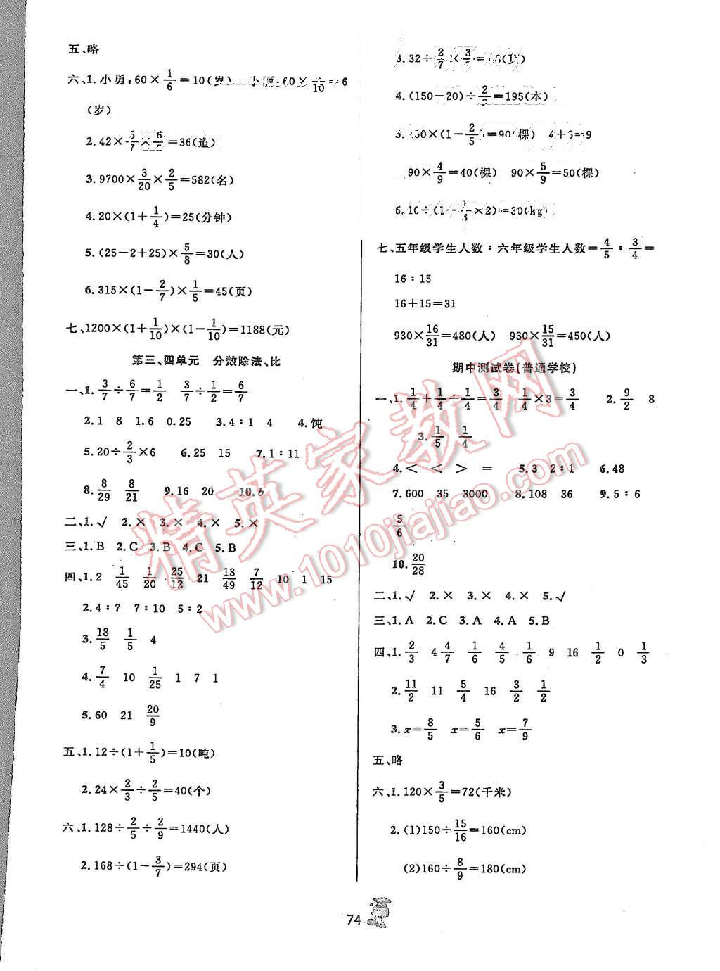 2015年百分金卷奪冠密題六年級(jí)數(shù)學(xué)上冊(cè)人教版 第2頁