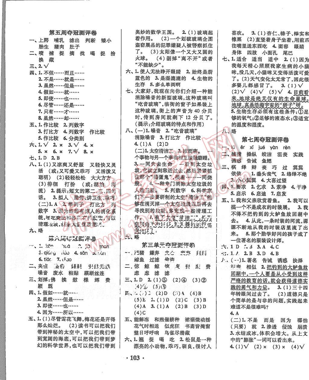 2015年期末奪冠滿分測評卷五年級數(shù)學上冊人教版 第3頁