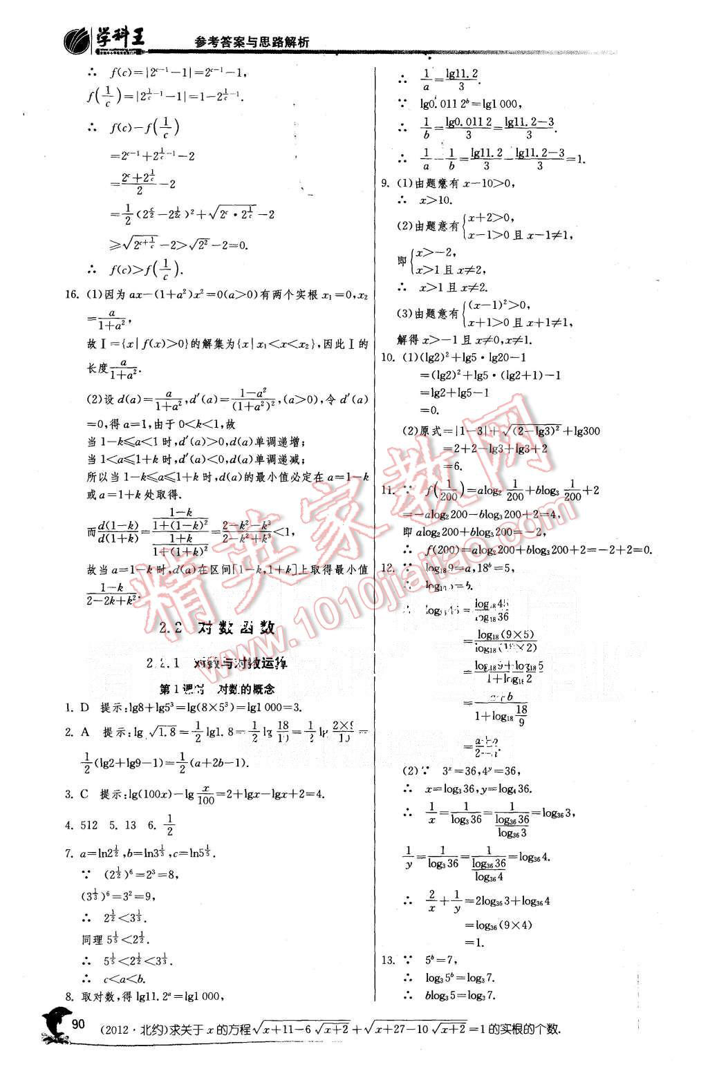 2015年實驗班全程提優(yōu)訓練高中數(shù)學必修1人教A版 第24頁