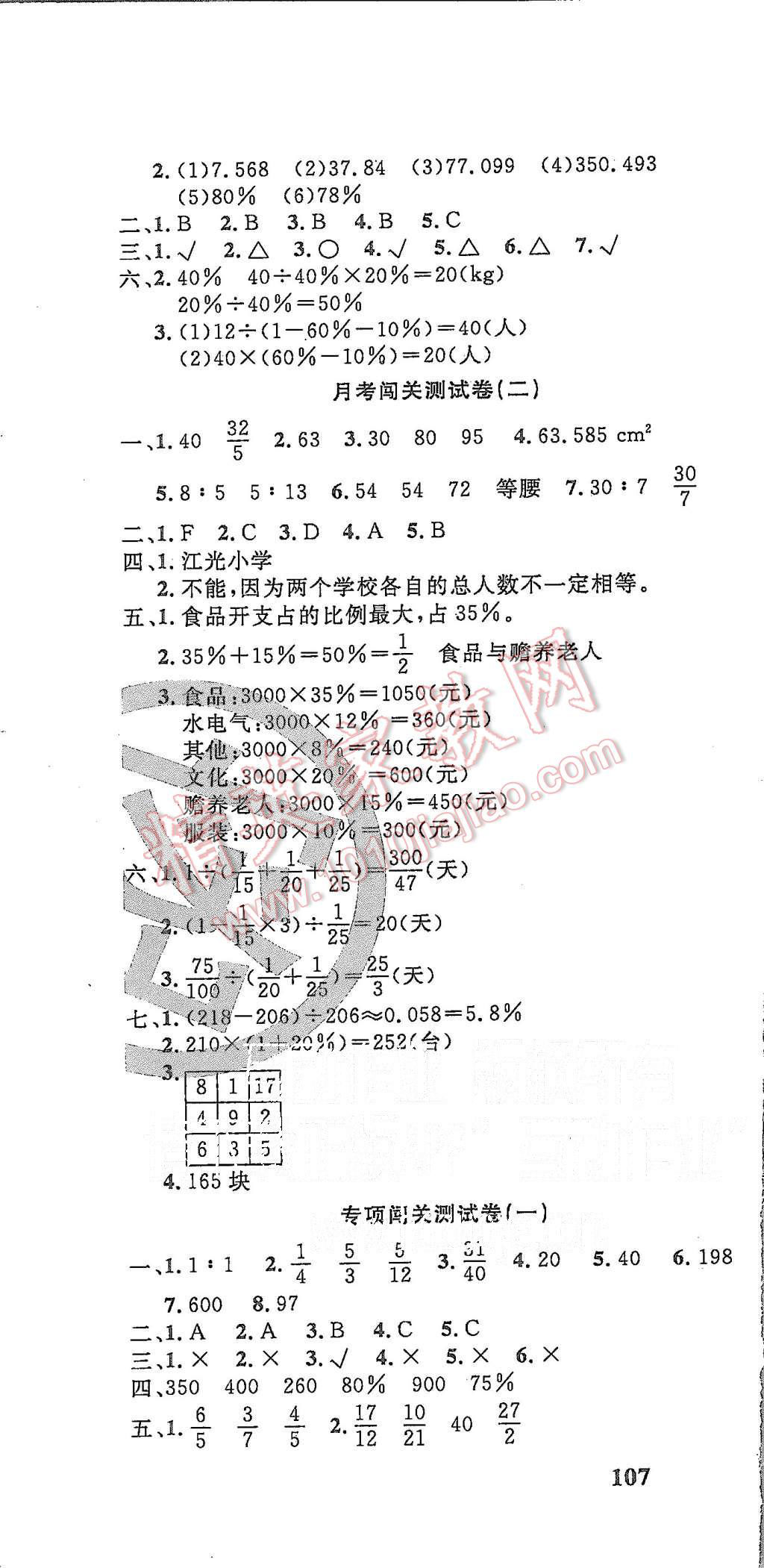 2015年課程達(dá)標(biāo)測試卷闖關(guān)100分六年級數(shù)學(xué)上冊人教版 第10頁