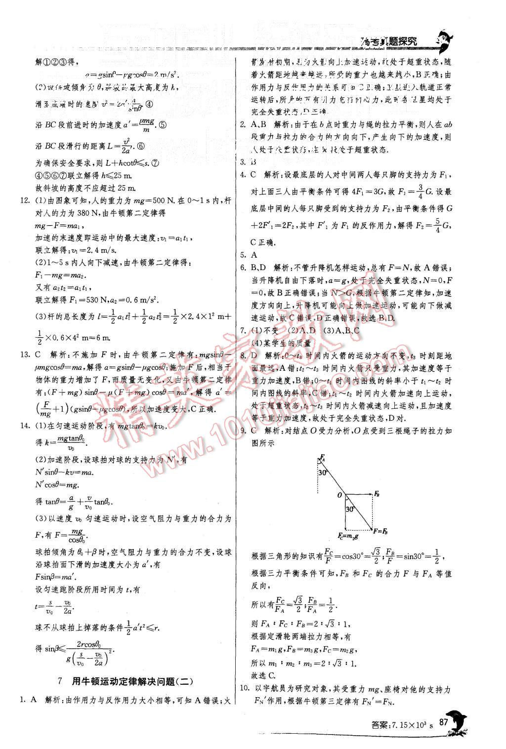 2015年實驗班全程提優(yōu)訓(xùn)練高中物理必修1人教版 第19頁