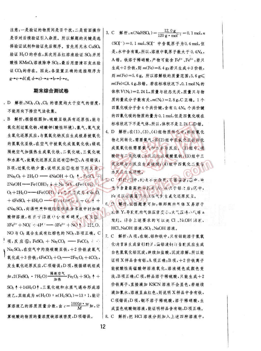 2015年實驗班全程提優訓練高中歷史必修1人教版 第12頁
