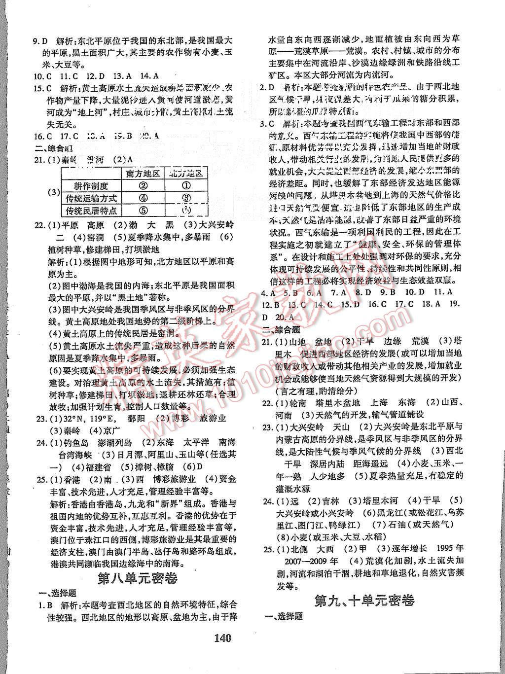 2015年黄冈360度定制密卷八年级地理上册人教版 第12页