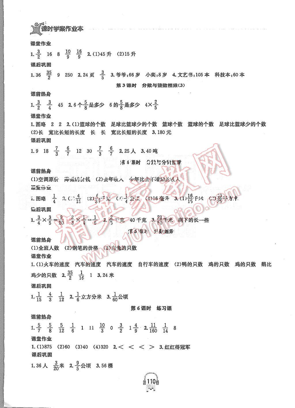 2015年金鑰匙課時(shí)學(xué)案作業(yè)本六年級數(shù)學(xué)上冊江蘇版 第4頁