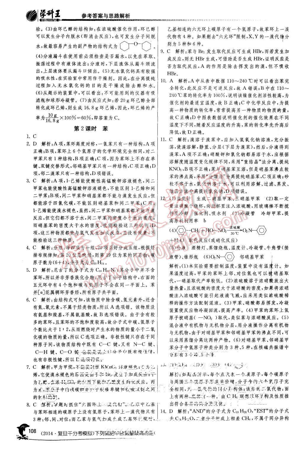 2015年實(shí)驗(yàn)班全程提優(yōu)訓(xùn)練高中化學(xué)必修1人教版 第46頁(yè)