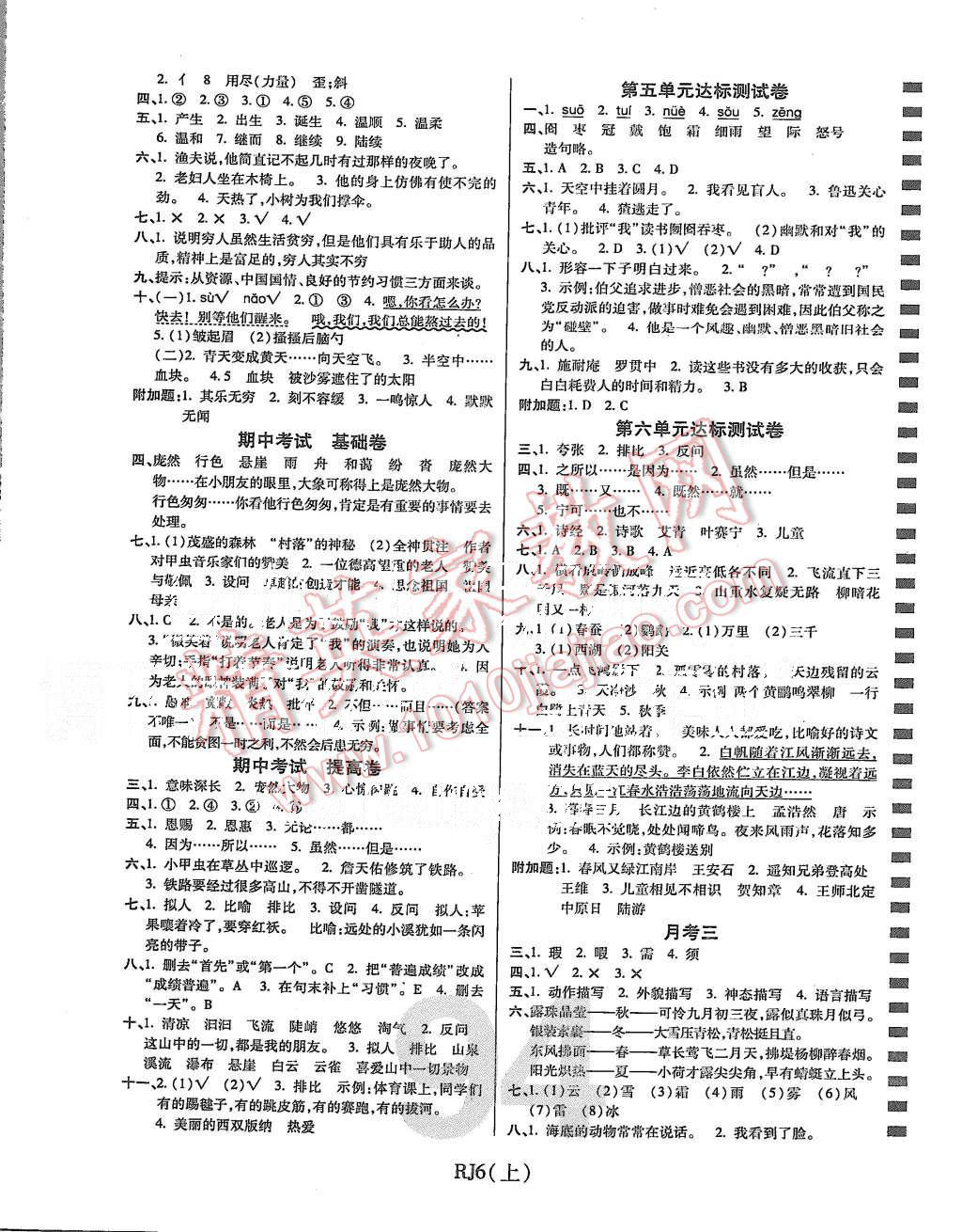 2015年期末100分沖刺卷六年級語文上冊人教版 第2頁