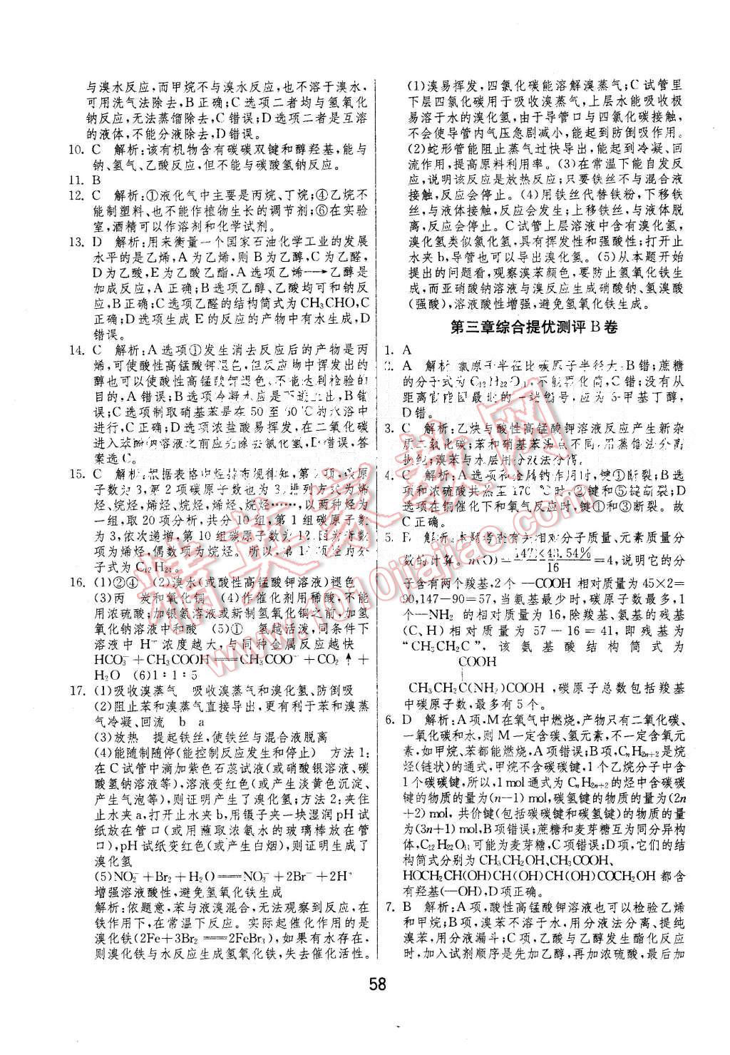 2015年實驗班全程提優訓練高中化學必修1人教版 第11頁