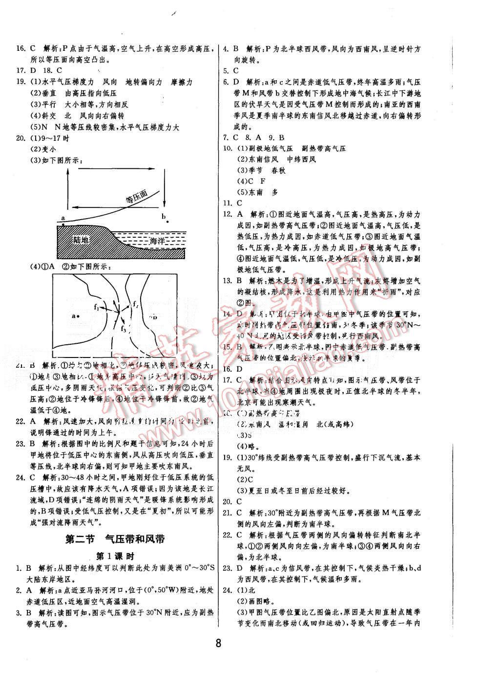 2015年实验班全程提优训练高中地理必修1人教版 第8页